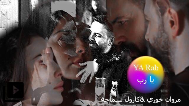 Tayem ElHassan & Nadine Nassem Nagim - Ya Rab