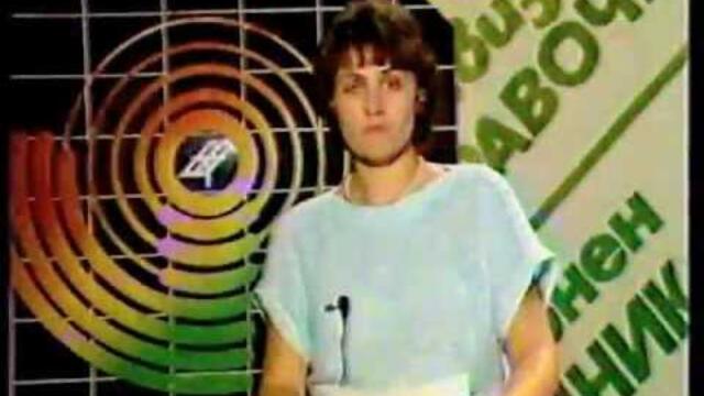 Bulgarian TV public announcements program1988