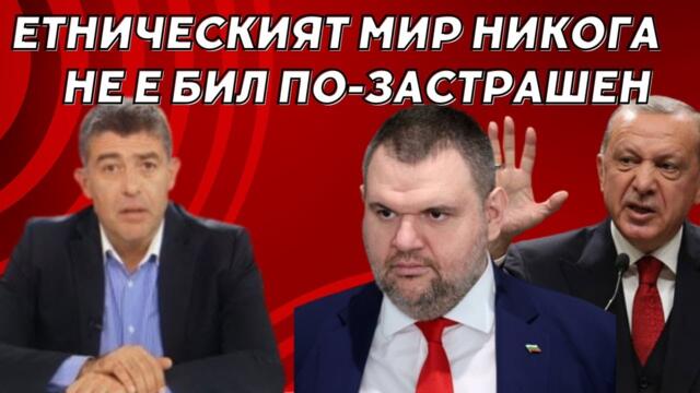 СТРАХИЛ АНГЕЛОВ: МОЛЕТЕ СЕ ЗА ДОГАН, ЗАЩОТО...