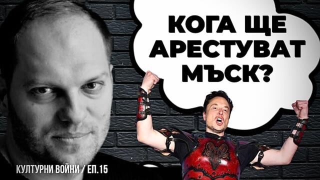 Илон Мъск ли е следващият? Ще стане ли Европа информационно гето? Отговаря Владислав Апостолов
