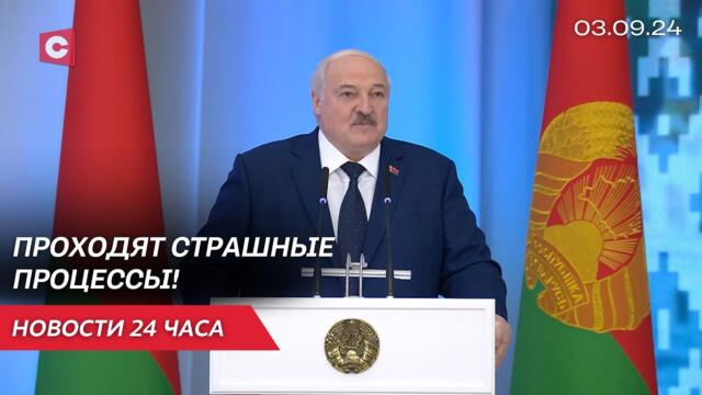Лукашенко: Все пытаются освободиться от этого гнёта! | Новости 03.09