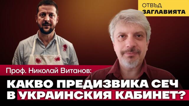 Има ли връка между кандидатурата на Турция за БРИКС и разцеплението в ДПС?