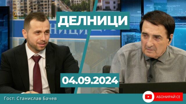 Станислав Бачев: Доган е бледа сянка на нещо минало, сега предстои сблъсък между ГЕРБ и Пеевски