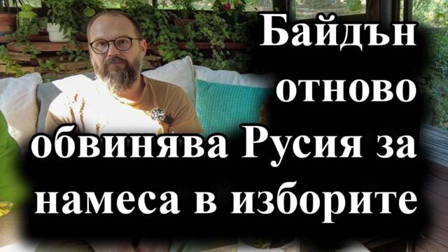 Държавният департамент и ФБР с отделни акции срещу руските медии – 05.09.2024 г.