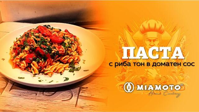 Макарони с риба тон в доматен сос | Лесно, евтино и вкусно