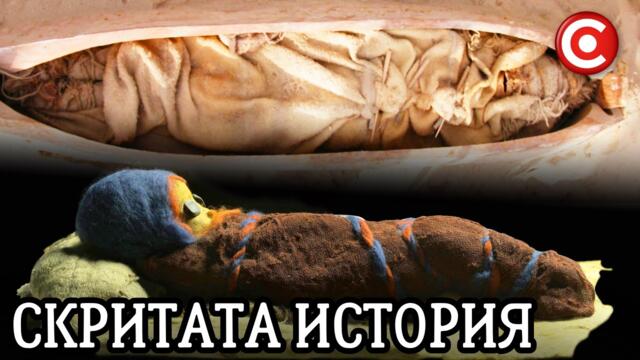 Най-Премълчаваните Древни Мистерии в Световната История