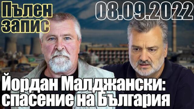 Йордан Малджански, последният селянин на България