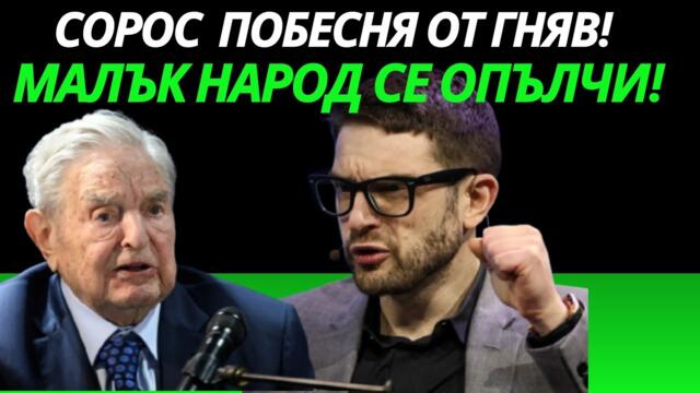 10 ХИЛЯДИ ГЛОБА?!? ЛИБЕРАЛИТЕ СЪВСЕМ ПОЛУДЯХА!