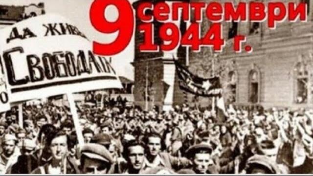 Концерт - 80 години от 9 Септември 1944 г. - ТВ Справедлива България