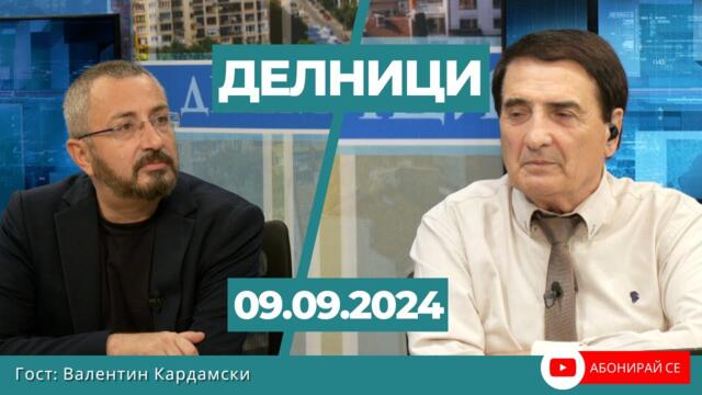 Валентин Кардамски, журналист: Войната в Украйна отива към своя край