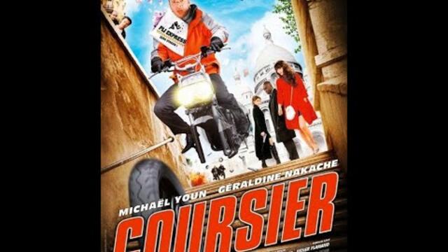 Куриерът Париж Експрес Coursier 2010  BG AUDiO бг аудио