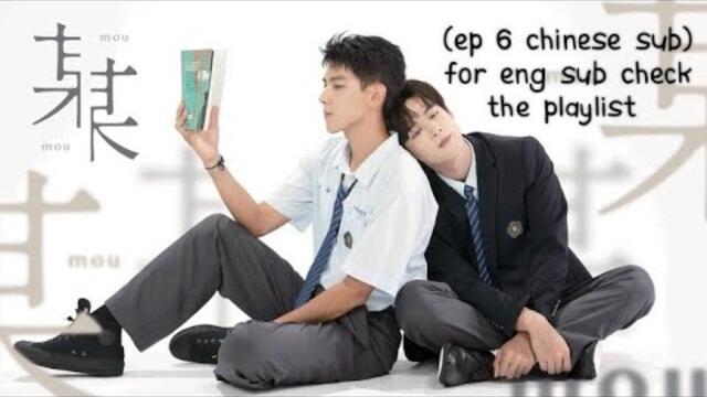 THE ON1Y ONE EP-6 [Chinese bl series] for English subtitles check the playlist