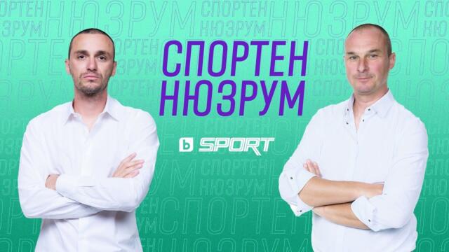 СПОРТЕН НЮЗРУМ, Епизод 1
