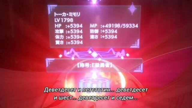 Неуспешна Система:​ Станах най-силният и унищожих всичко с магии от ниско ниво S01 E10 [ BG SUB ]