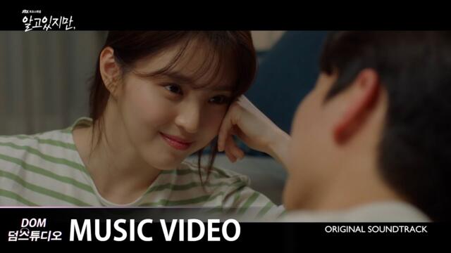 [MV] RIO - Sweetbitter [알고있지만,(Nevertheless,) OST]