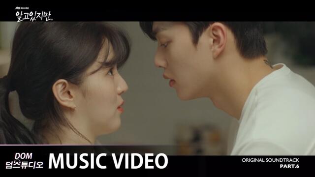 [MV] 샘김 (Sam Kim) - Love Me Like That [알고있지만,(Nevertheless,) OST Part.6]