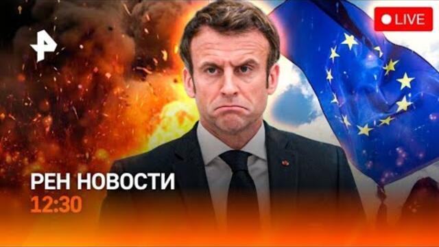 Удар по инфраструктуре ВСУ / Украину не ждут в ЕС и НАТО / РЕН Новости 12.09, 12:30