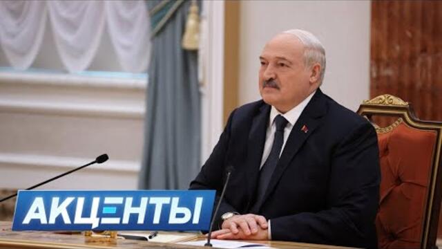 Лукашенко: Они о тебе забудут! О чём Президент предупреждал Зеленского? | Акценты