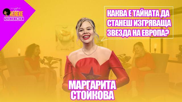 Маргарита Стойкова: от млада танцьорка до европейска филмова сензация | The Okereke Scene Ep 02