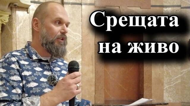 Представянето на книгата „След края на историята“