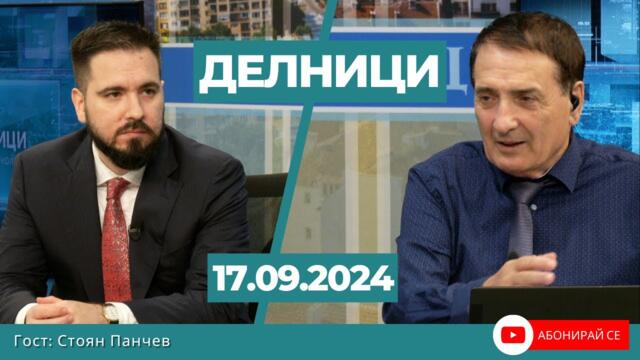 Стоян Панчев: България не изпълнява критериите за еврозоната, 1.3 % е "дупката" за инфлацията