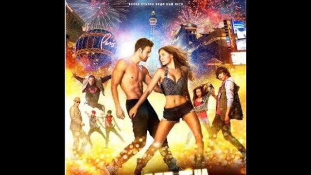 Step Up All In / Ритъмът на греха (2014) БГ АУДИО