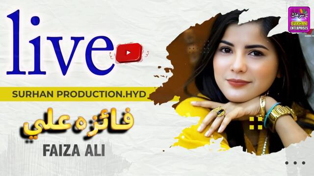 Singer Faiza Ali | New Album 2024 | (Official Video) Surhan Production | #like