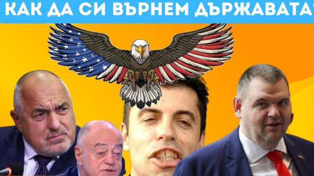 ТРЕТАТА НАЦИОНАЛНА КАТАСТРОФА Е НА ПРАГА НИ!