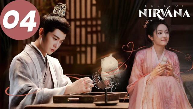 ENG SUB | Love of Nirvana | EP04 | 流水迢迢 | Ren Jialun, Li Landi, Xu Zhengxi