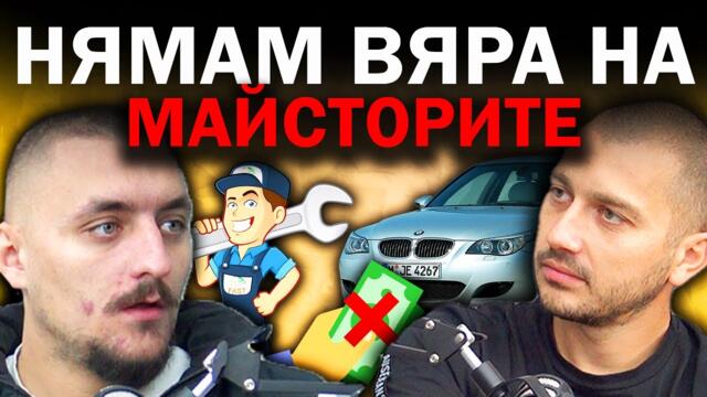 "НЕ ХАРЕСВАМ МОДИФИЦИРАНИ КОЛИ" | PersyArmy  | Епизод 118