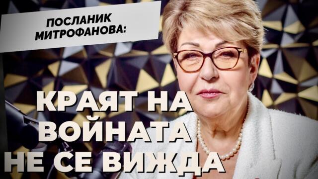 Светът продължава да върви по пътя на ескалацията. Н. Пр. Митрофанова отново при @Martin_Karbowski