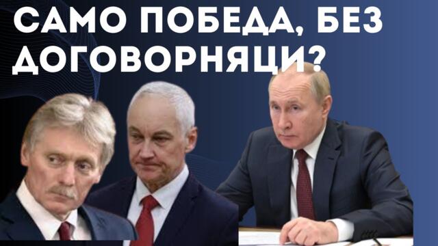 БЯГСТВО В РУСИЯ??? - Народна сила