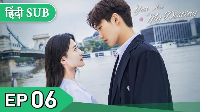 You are my destiny | EP 06《Hindi SUB》+《Eng SUB》Full episode in hindi | Chinese drama