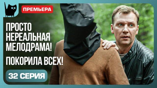 ЖЕРТВА МАРИСА. Сериал Никто не идеален. Серия 32 | Мелодрамы 2024