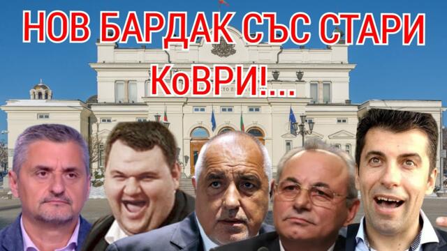 ЛИСТИТЕ ЗА 51воНС!Същите:Мутри, крадци, ДС агенти, слуги, родоотстъпници, еничари и народни изедници