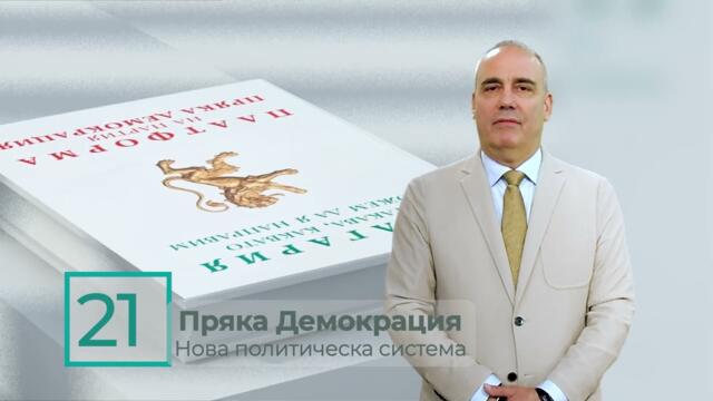 Пряка Демокрация, парламентарни избори октомври 2024