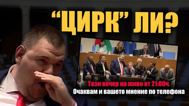 Какво СКРИ "ПРЕГРЪДКАТА" на Пеевски? /СКАНДАЛЪТ В ПАРЛАМЕНТА/