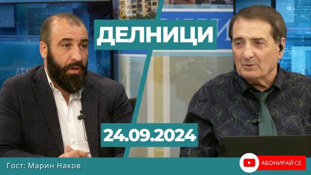Марин Наков: Между 150-200 висококвалифицирани кадри от отбраната напускат всяка година системата ни