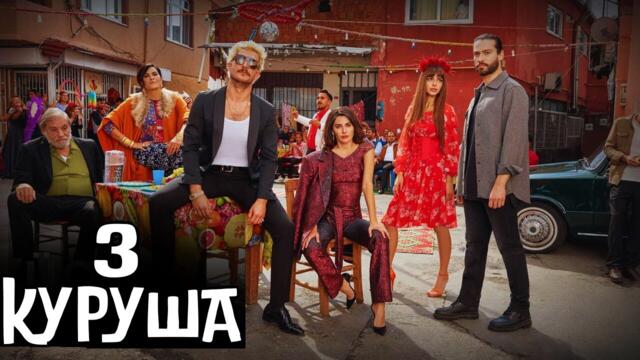 Üç Kurus / Три куруша - епизод 2 бг субтитри