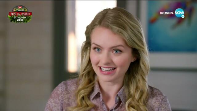 Да приютиш любовта Romance To The Rescue 2022 HD BG AUDiO БГ АУДИО