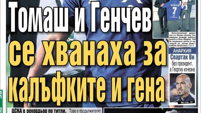 Вестник Мач Телеграф - 28 септември 2024 г.