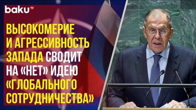 Сергей Лавров выступил на общеполитической дискуссии 79-й сессии Генассамблеи ООН
