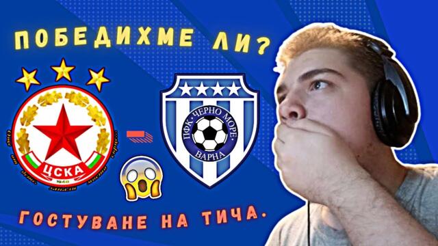 Драма Срещу Черно Море 😱 | Pes 2021 Cska Sofia