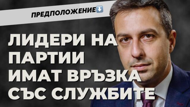 Как работи българският политически модел? Отговаря Деян Николов от ПП Възраждане