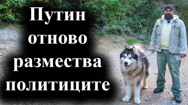 Руският президент назначи нови лица в Съвета за сигурност – 01.10.2024 г.