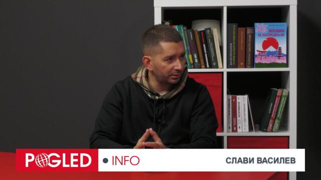 Част 2: Слави Василев: Нетърпимостта на либералния ред в Европа вече произвежда своите плодове