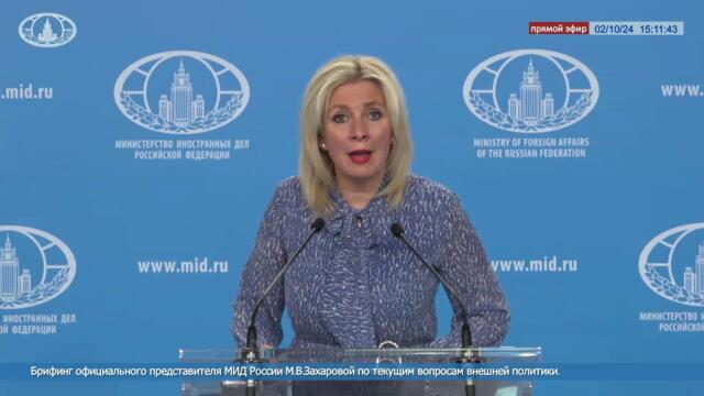 🔴 Брифинг официального представителя МИД России М.В.Захаровой по текущим вопросам внешней политики