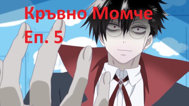 [ Simple Subs Team ] Blood Lad - 5 Вградени BG