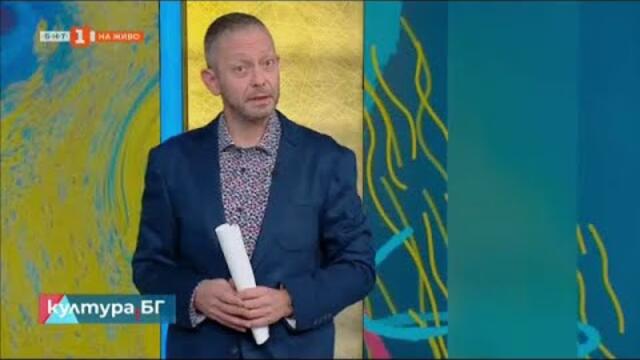 11-о издание на фестивала за иновативно изкуство "180 градуса", "Култура.БГ" 03.10.2024