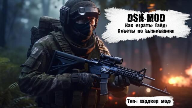 DSH-MOD - ГАЙД НА САМЫЙ ХАРДКОРНЫЙ МОД В S.T.A.L.K.E.R! СОВЕТЫ ПО ВЫЖИВАНИЮ!